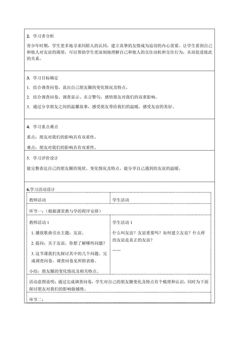 《友谊的天空》单元教学设计_第3页