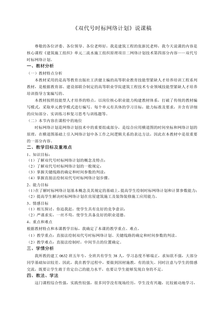《双代号时标网络计划》说课稿张新民_第1页
