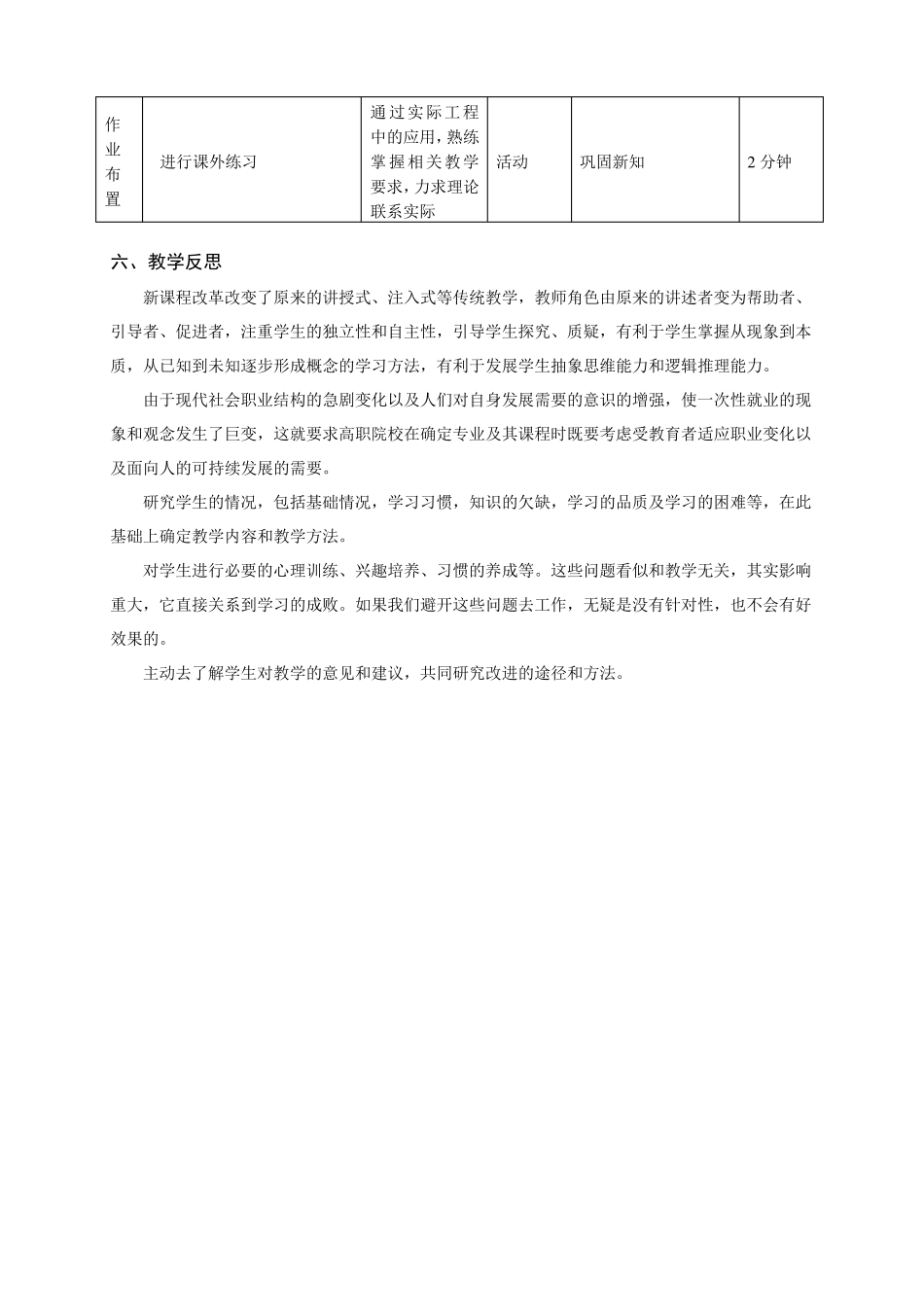 《双代号时标网络计划》说课稿张新民_第3页