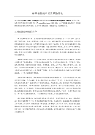 《双因素激励理论》赫兹伯格