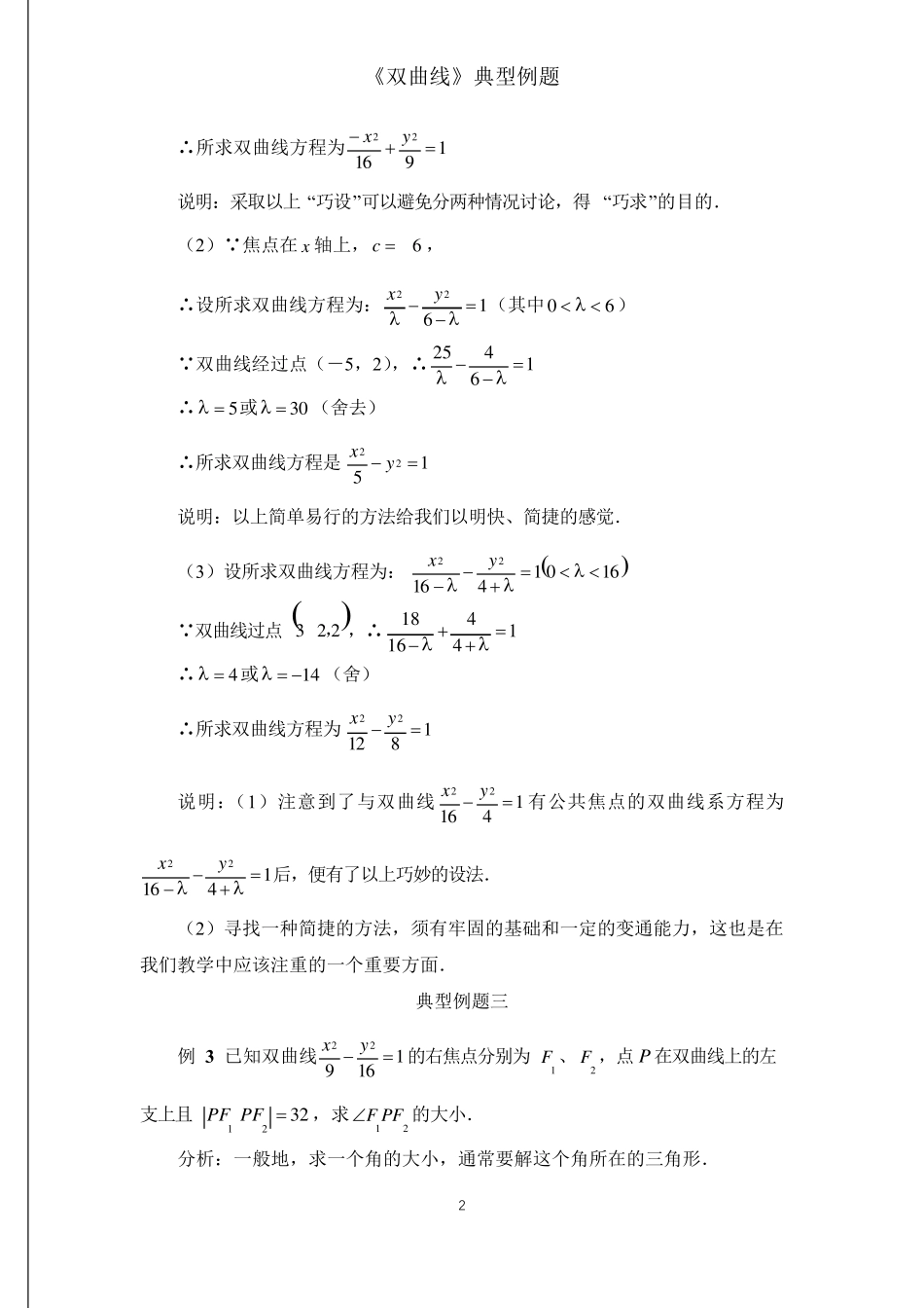 《双曲线》典型例题12例(含标准答案)_第2页