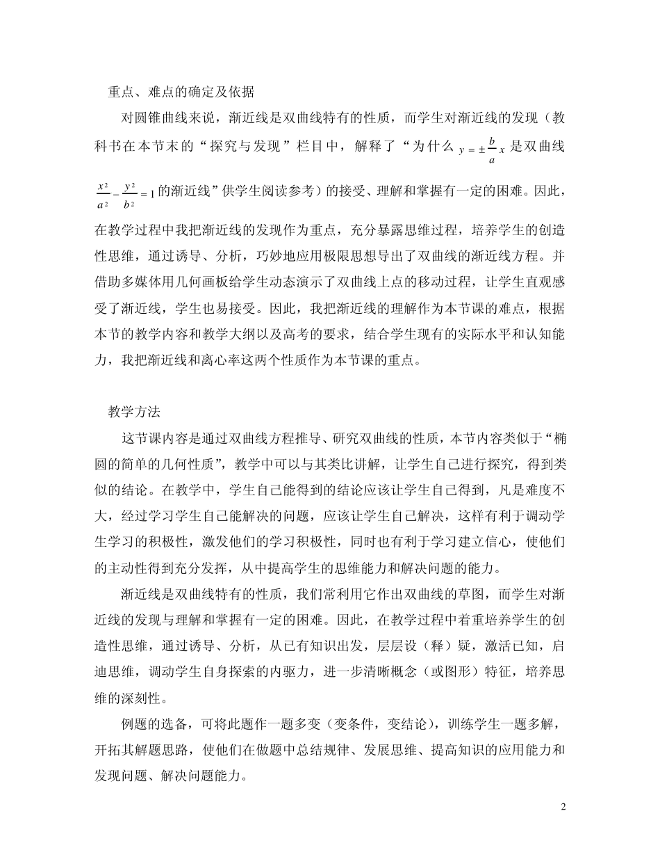 《双曲线的简单几何性质》教学设计_第2页