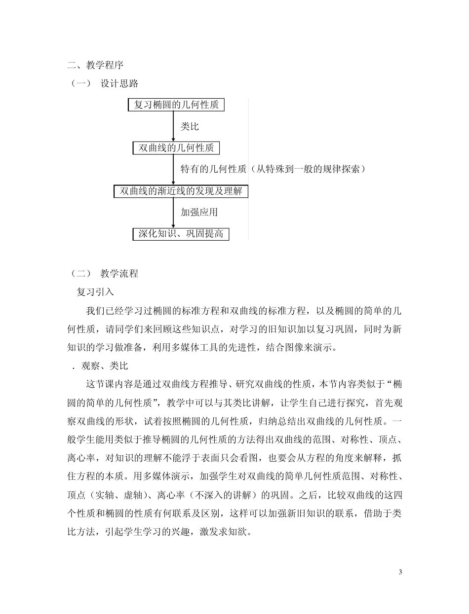《双曲线的简单几何性质》教学设计_第3页
