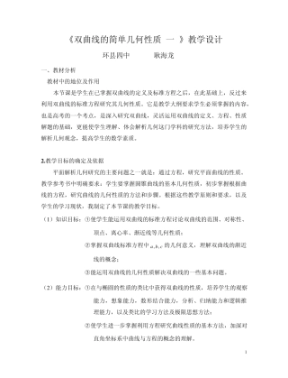 《双曲线的简单几何性质》教学设计