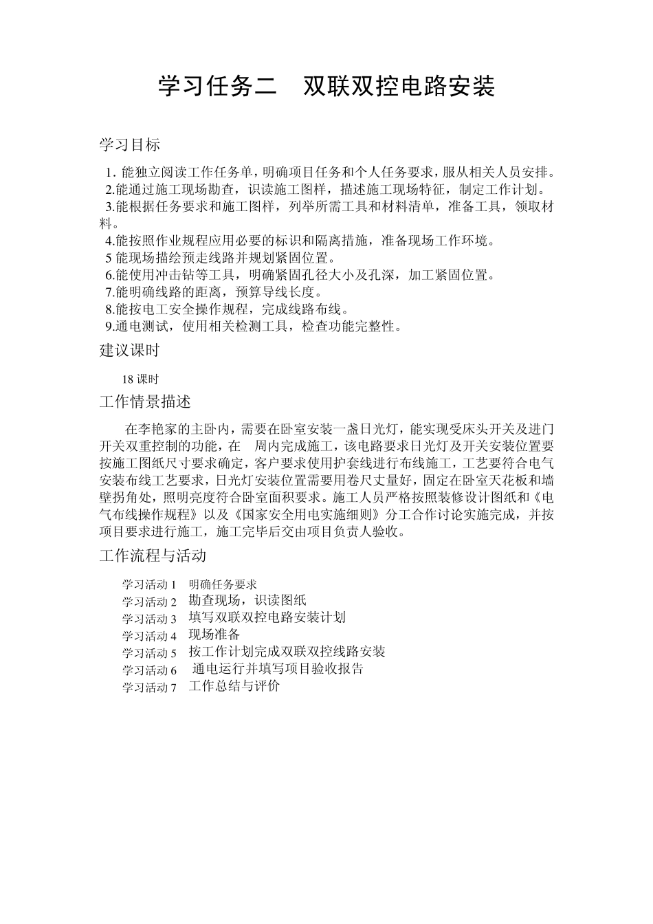 《双联双控线路安装》工作页_第1页