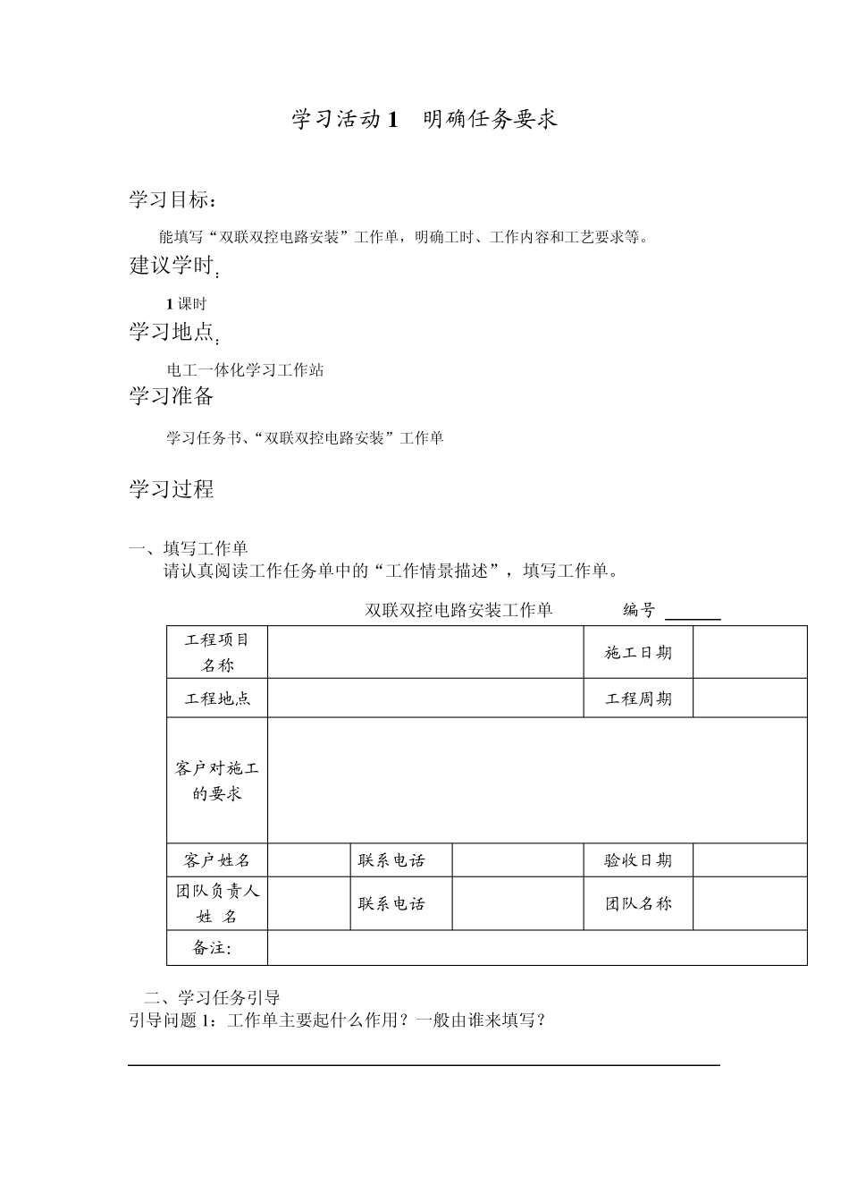 《双联双控线路安装》工作页_第2页