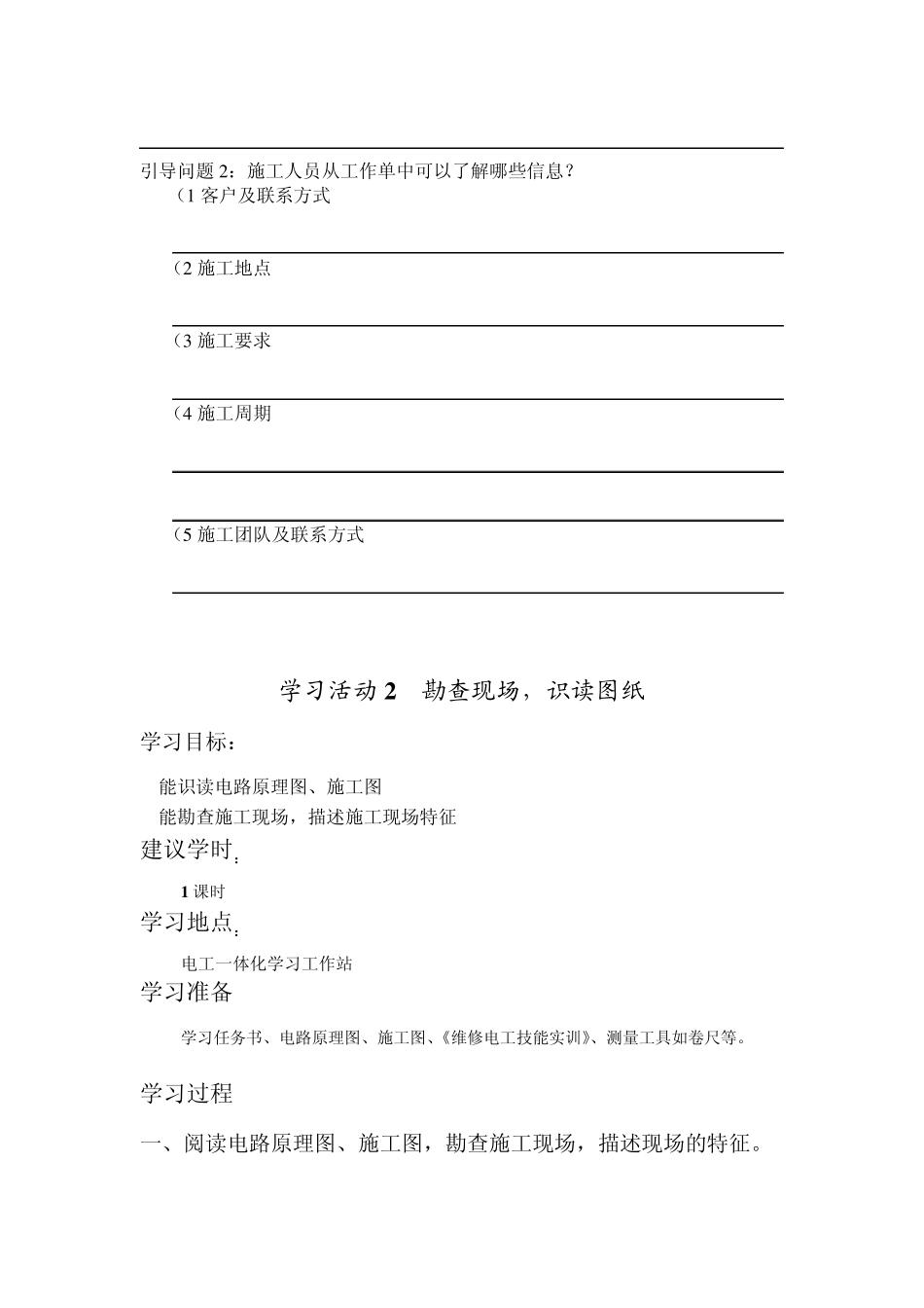 《双联双控线路安装》工作页_第3页