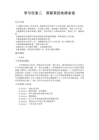 《双联双控线路安装》工作页