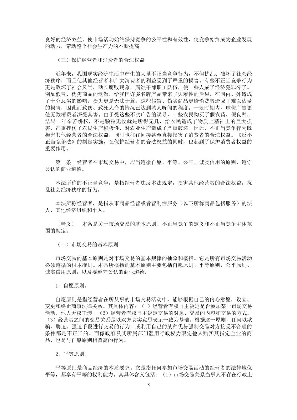 《反不正当竞争法》释义_第3页