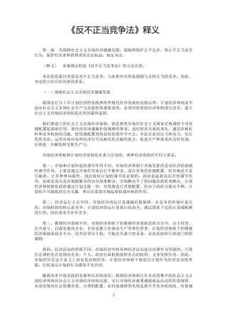 《反不正当竞争法》释义