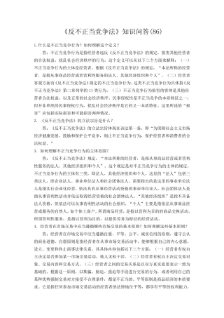 《反不正当竞争法》知识问答