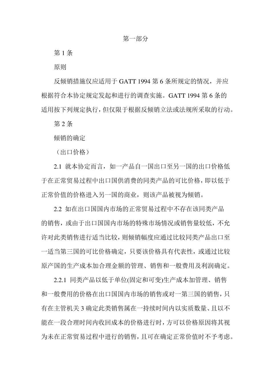 《反倾销协定》_第1页