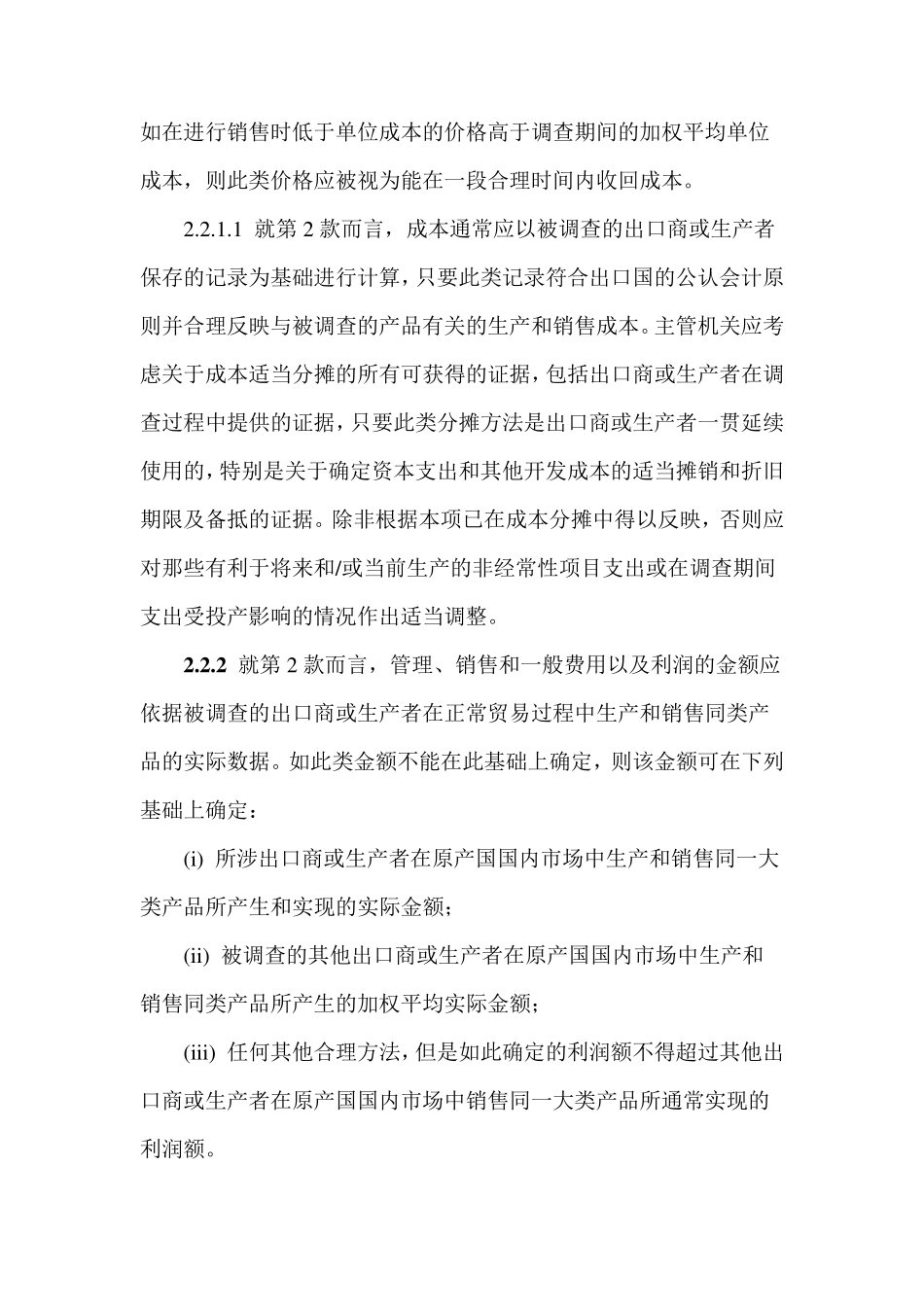 《反倾销协定》_第2页