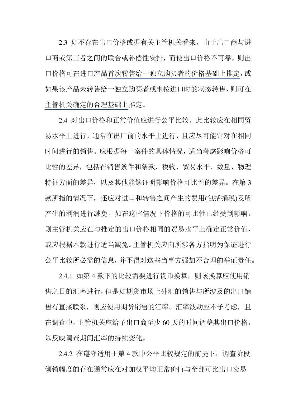 《反倾销协定》_第3页