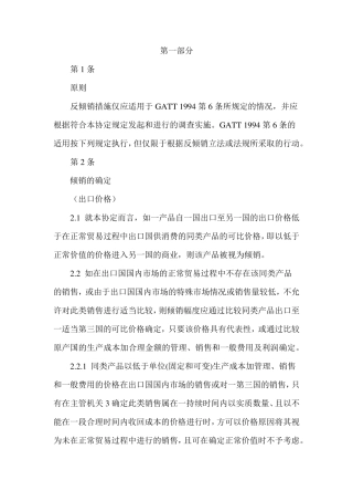 《反倾销协定》