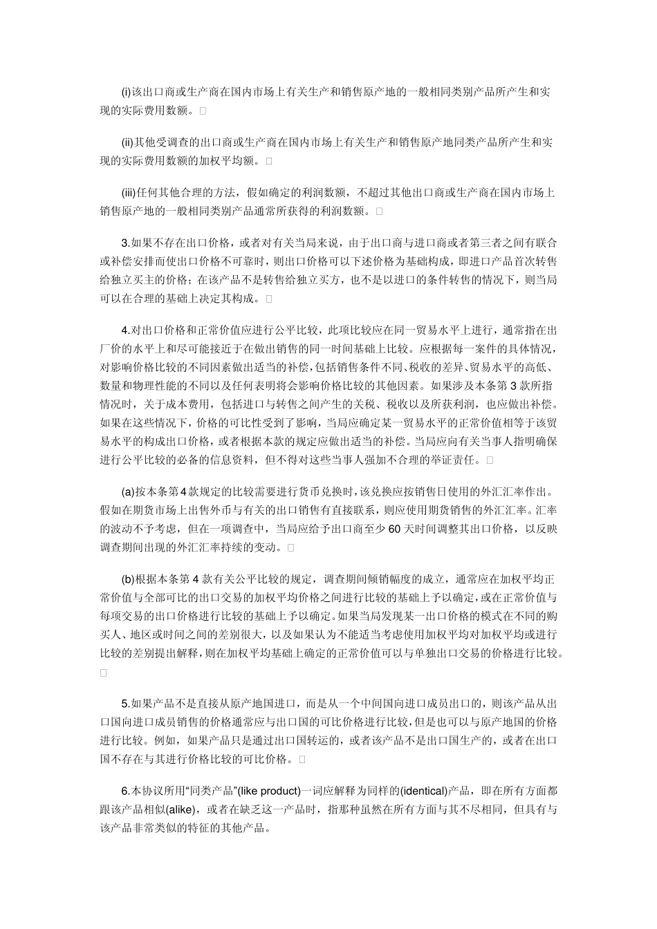 《反倾销协议》_第2页
