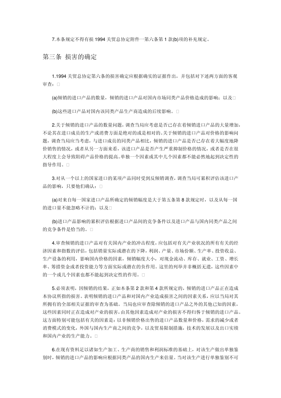 《反倾销协议》_第3页