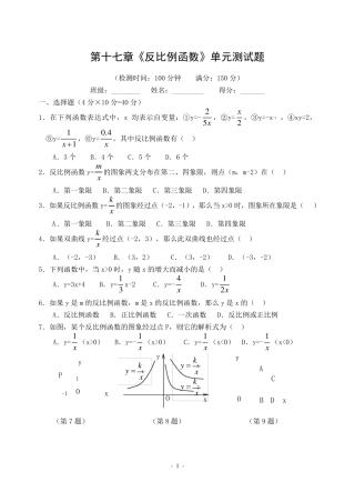 《反比例函数》单元测试题