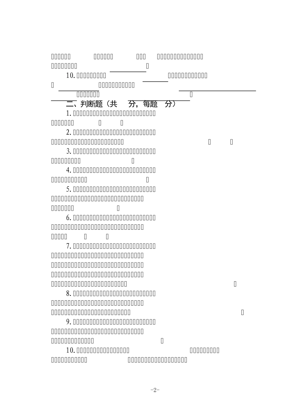 《反间谍法》考试题A卷()_第2页