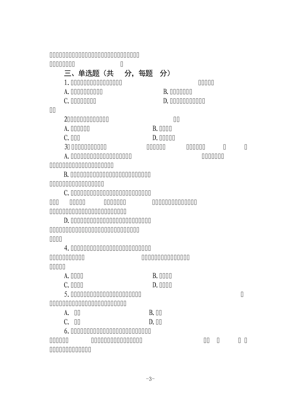 《反间谍法》考试题A卷()_第3页