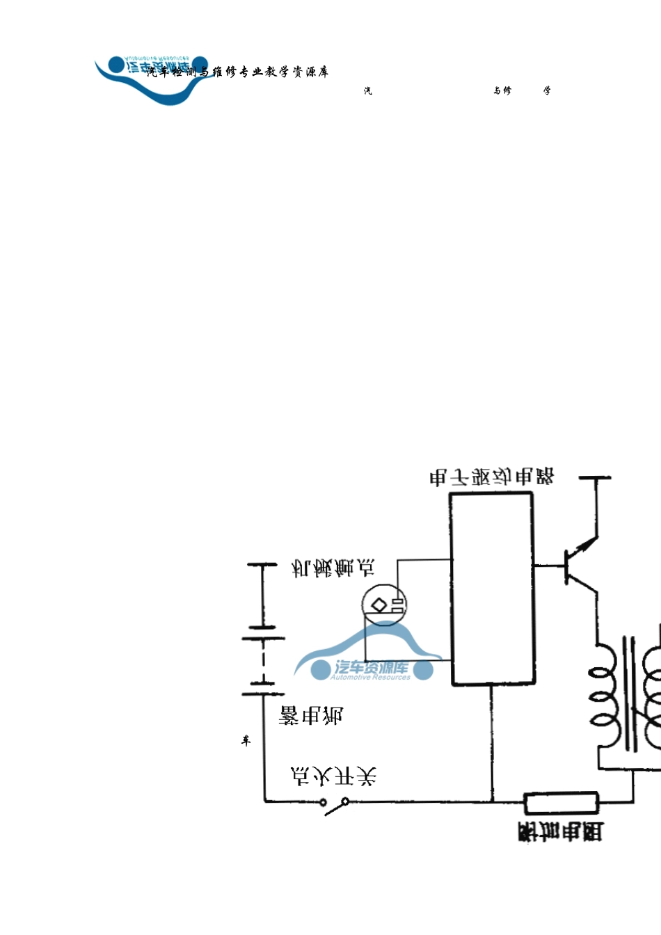 《发动机点火系统的认识》学习手册_第3页