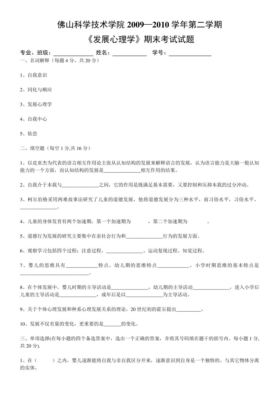 《发展心理学》期末考试试题1_第1页