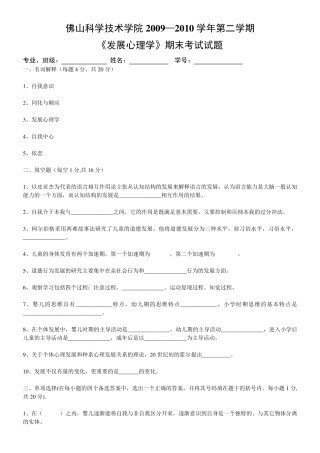 《发展心理学》期末考试试题1