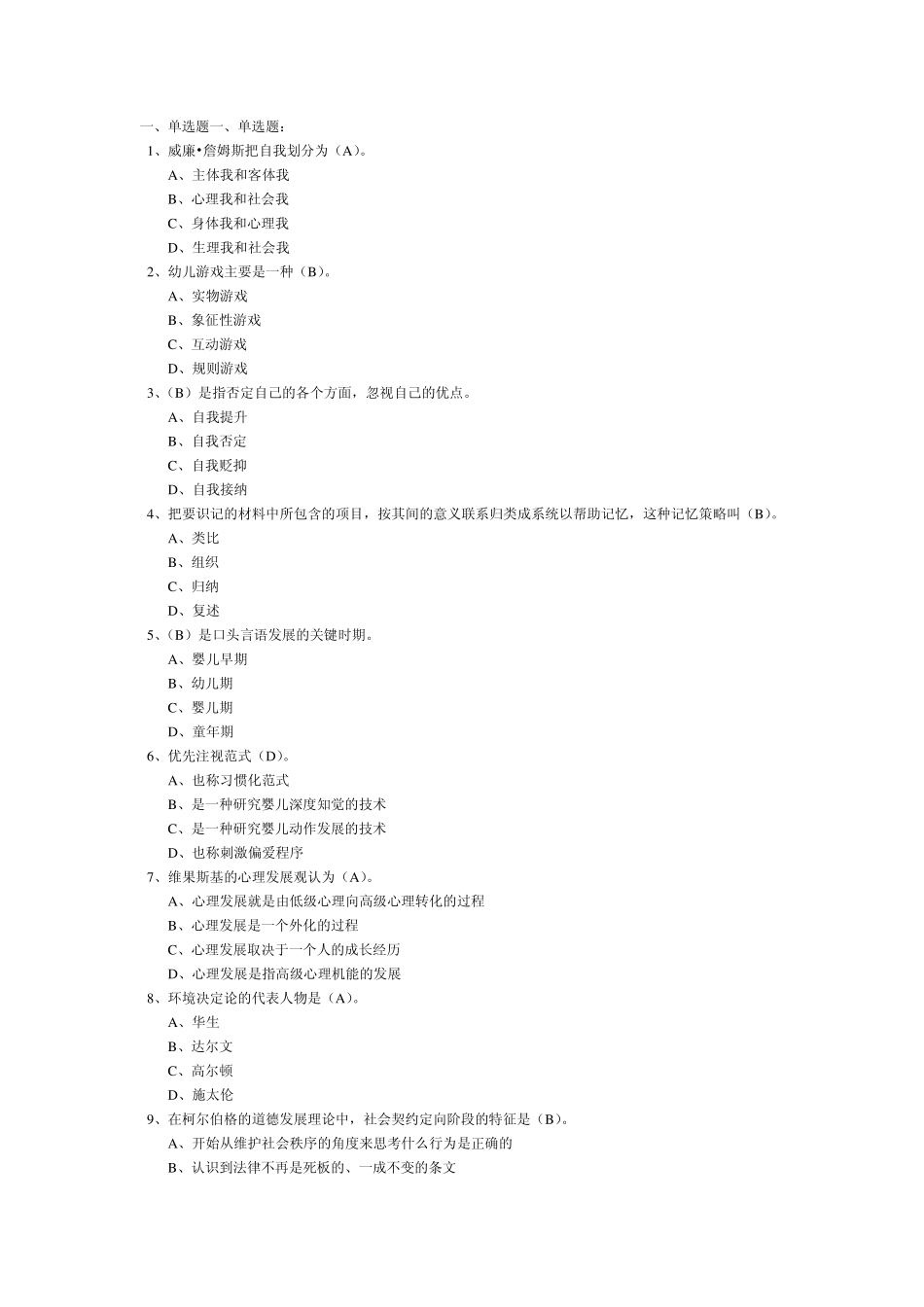 《发展心理学》期末考试复习测试题_第1页