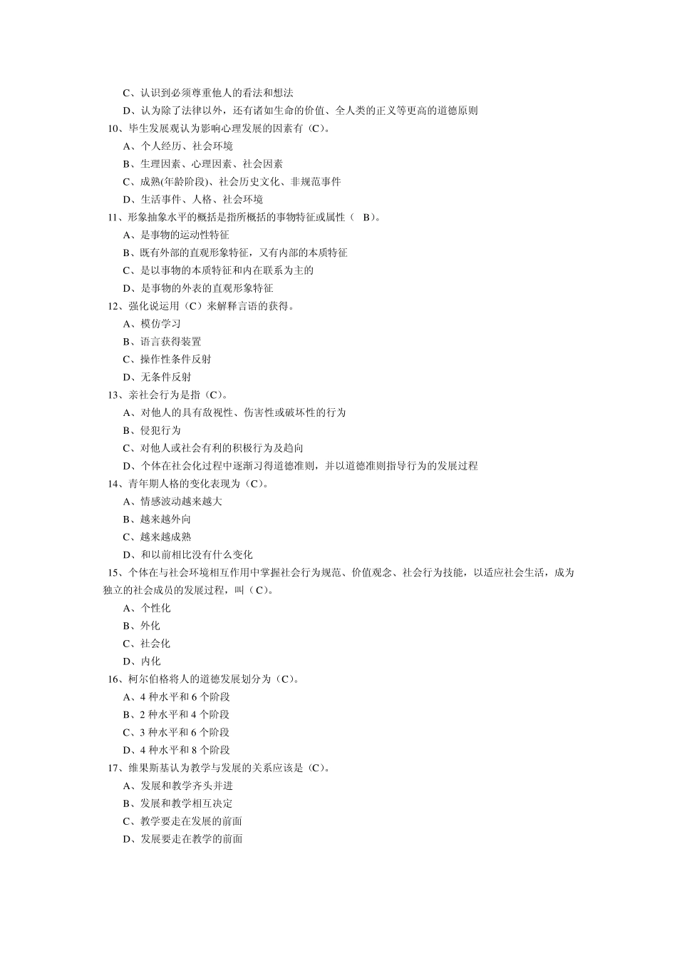 《发展心理学》期末考试复习测试题_第2页
