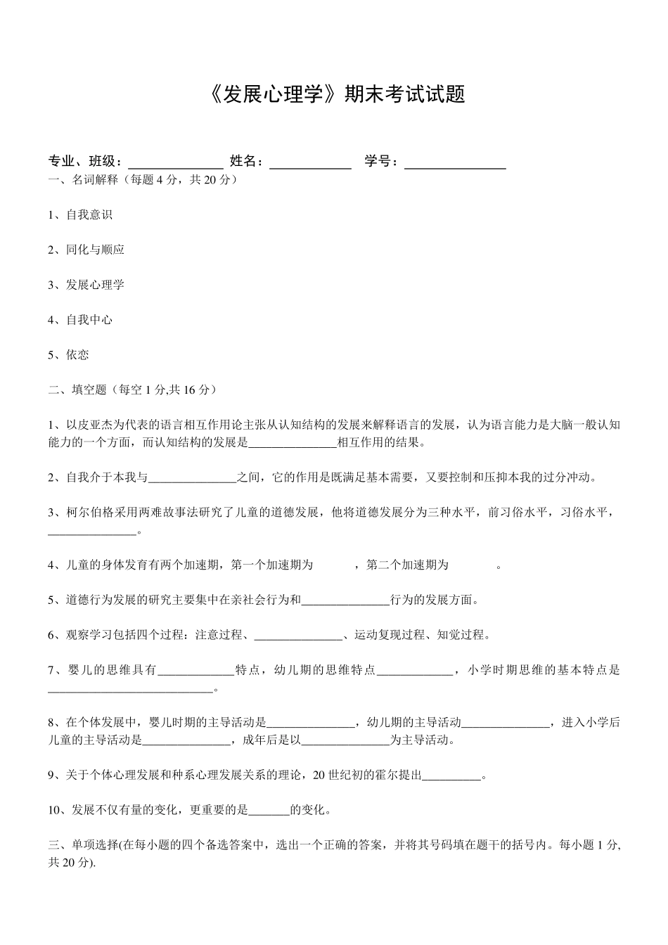 《发展心理学》期末考试试题及答案_第1页