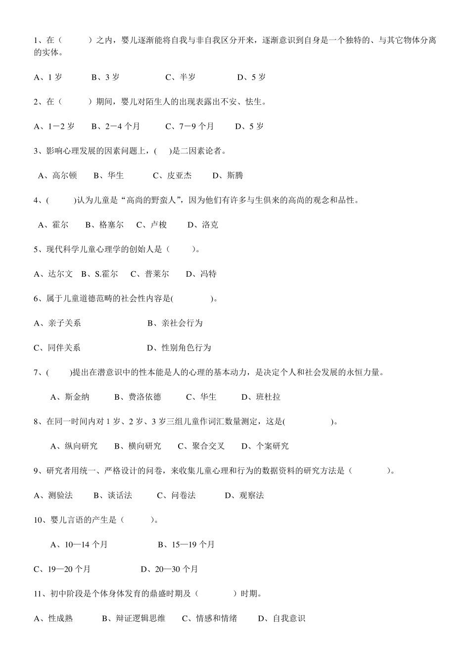 《发展心理学》期末考试试题及答案_第2页
