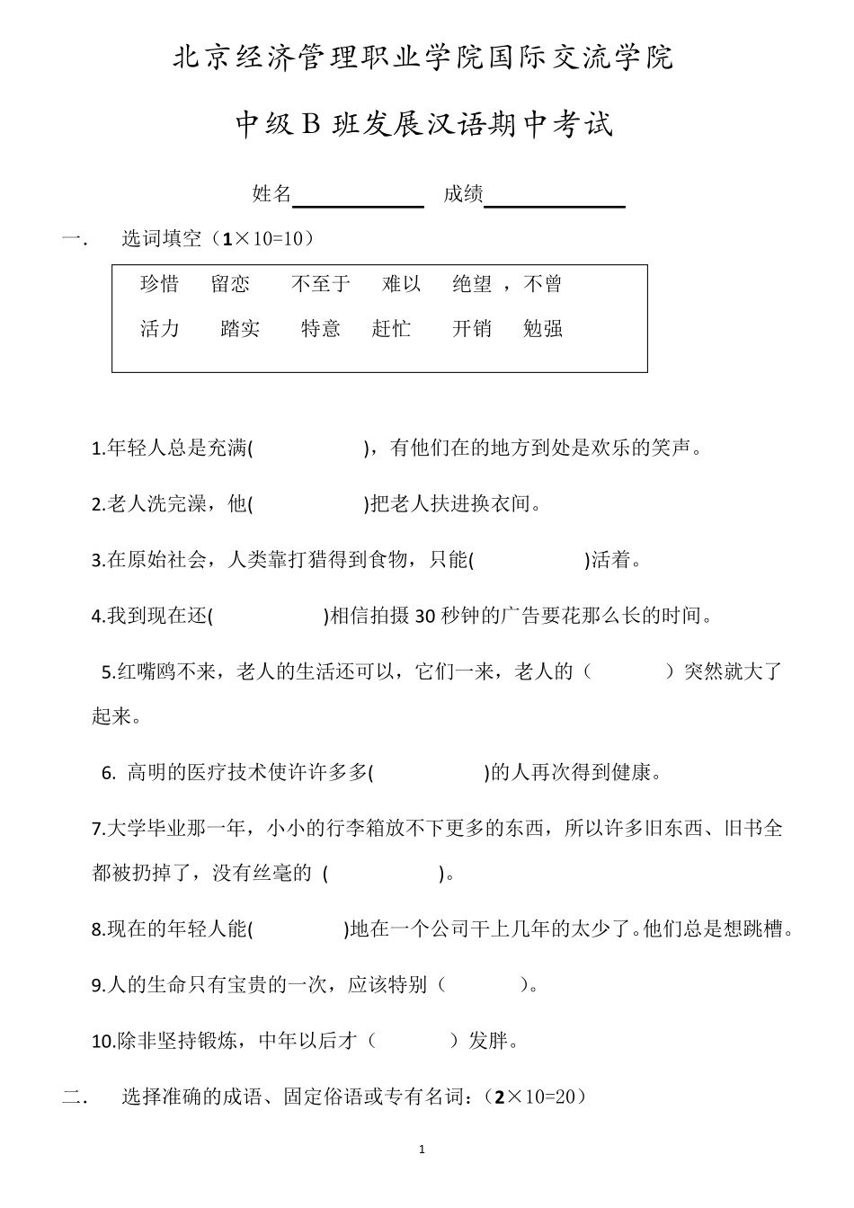 《发展汉语》综合期中试卷15课_第1页