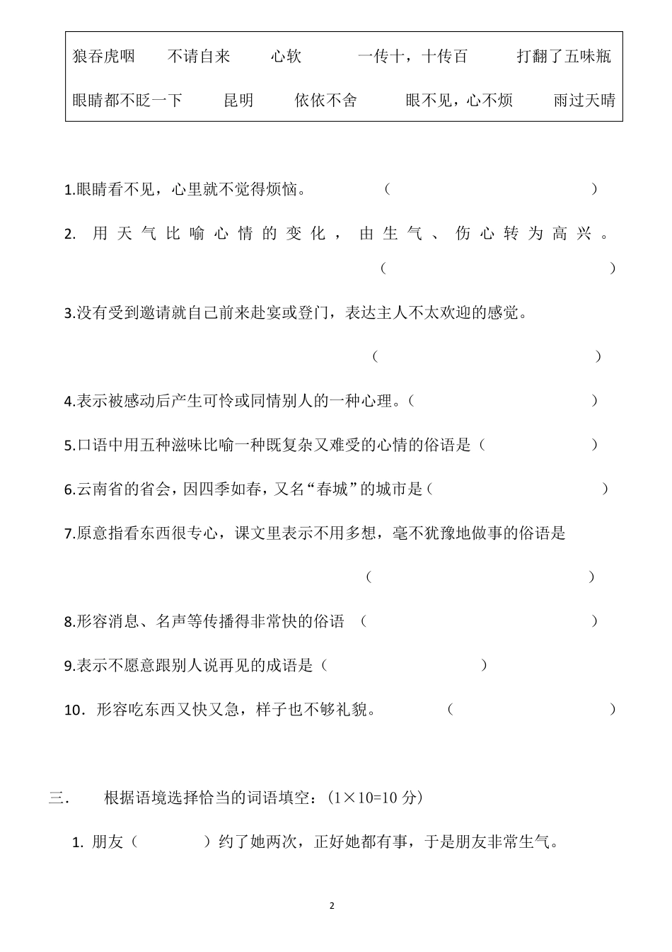 《发展汉语》综合期中试卷15课_第2页