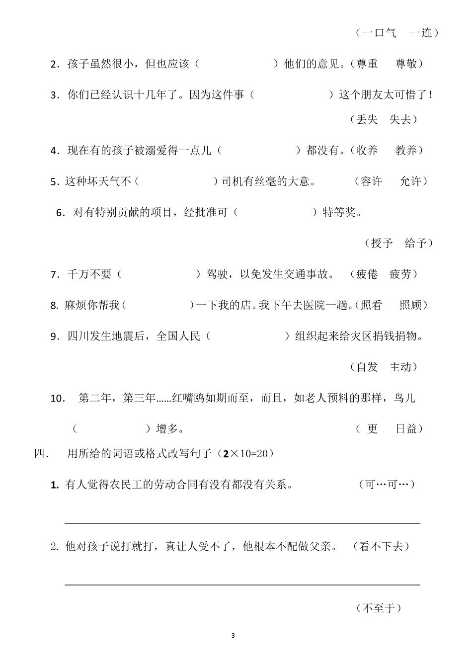 《发展汉语》综合期中试卷15课_第3页