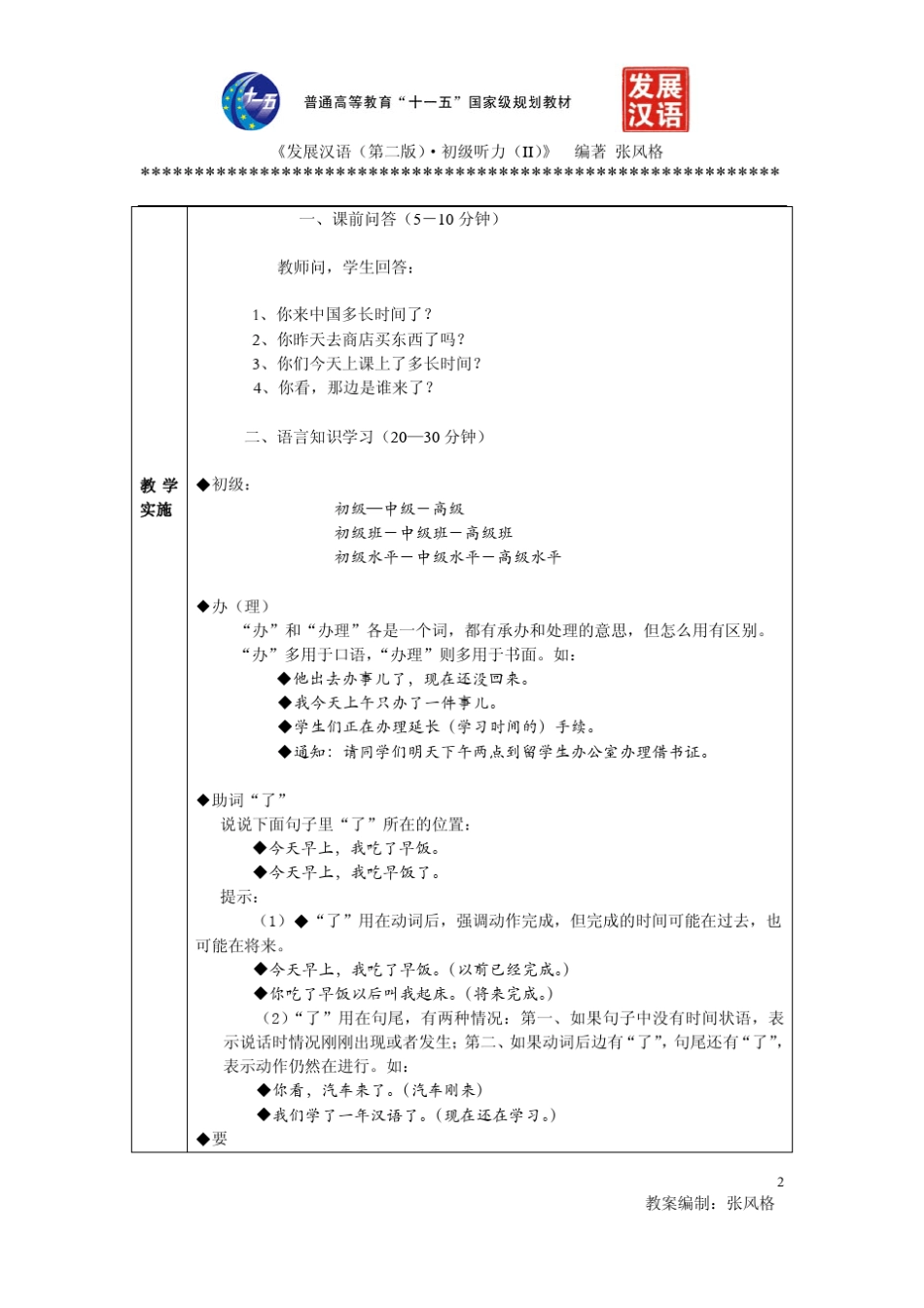 《发展汉语(第二版)》初级听力(II)1—10课教案_第2页