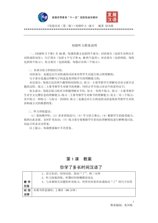 《发展汉语(第二版)》初级听力(II)1—10课教案