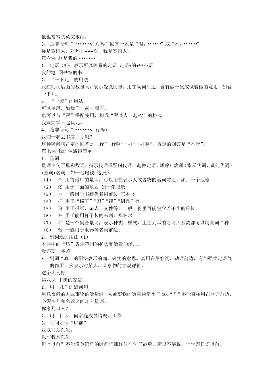 《发展汉语》语法点_第2页