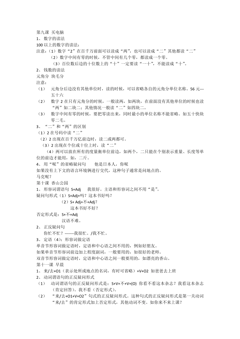 《发展汉语》语法点_第3页