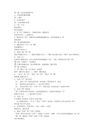 《发展汉语》语法点