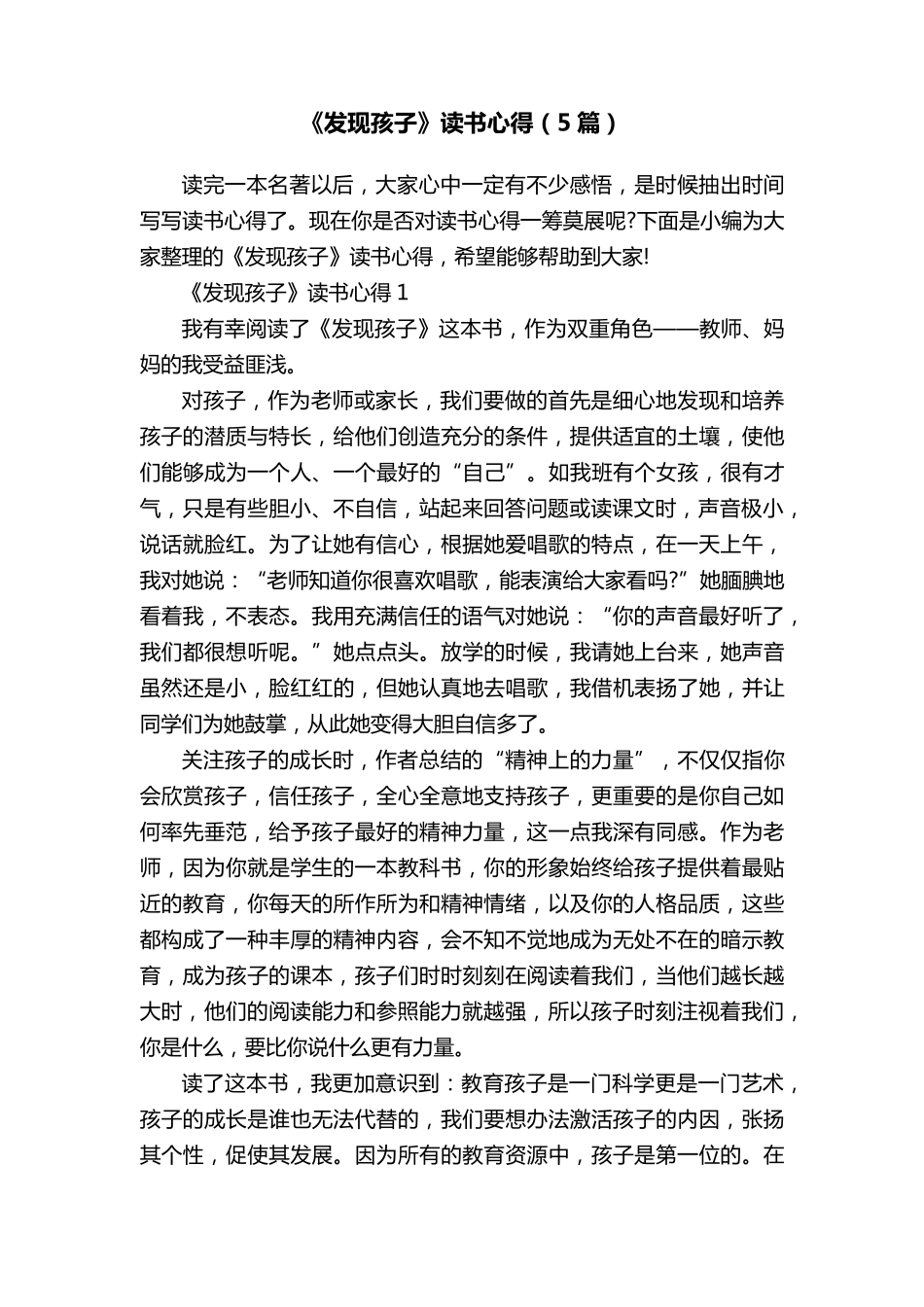 《发现孩子》读书心得(5篇)_第1页