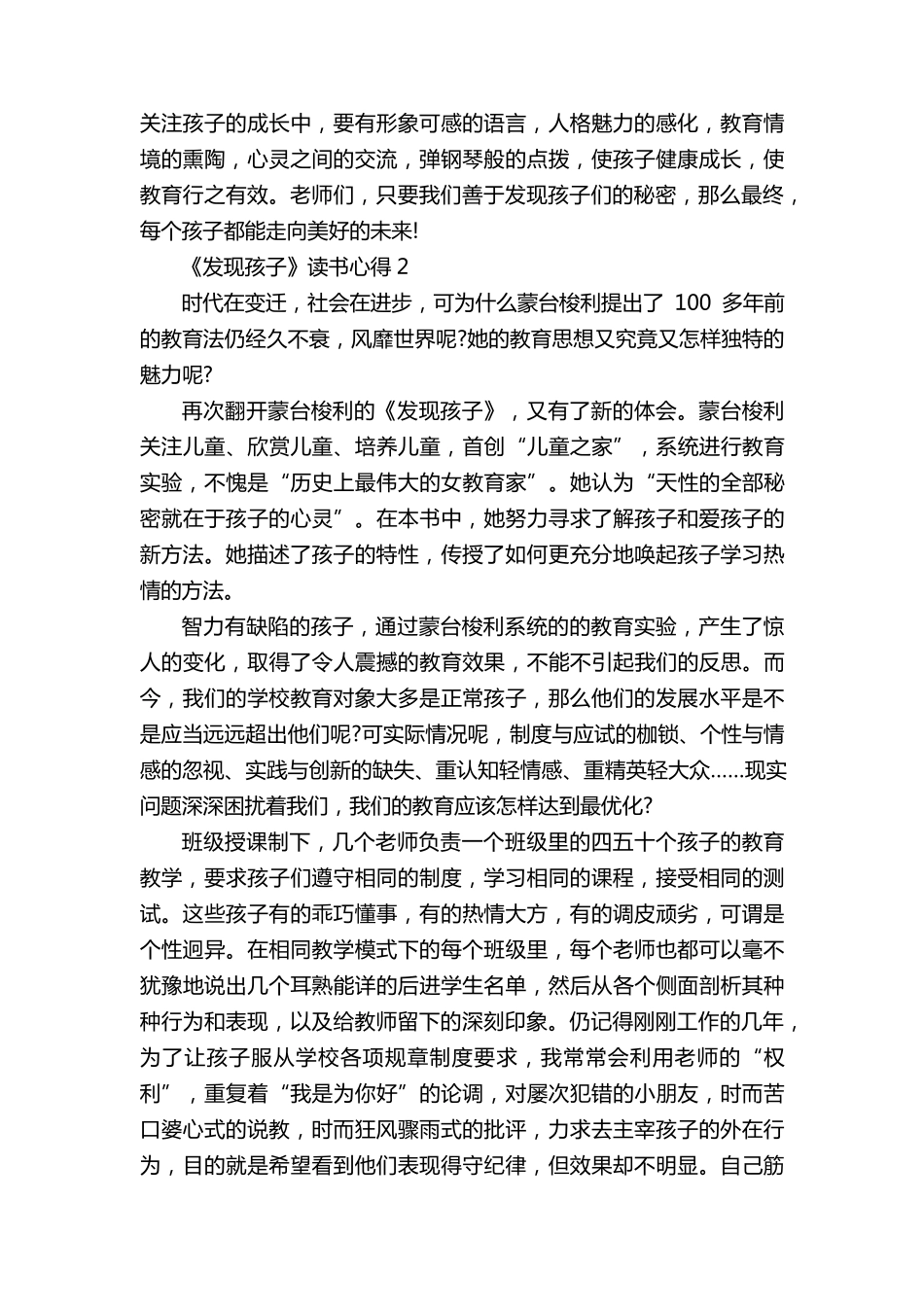 《发现孩子》读书心得(5篇)_第2页
