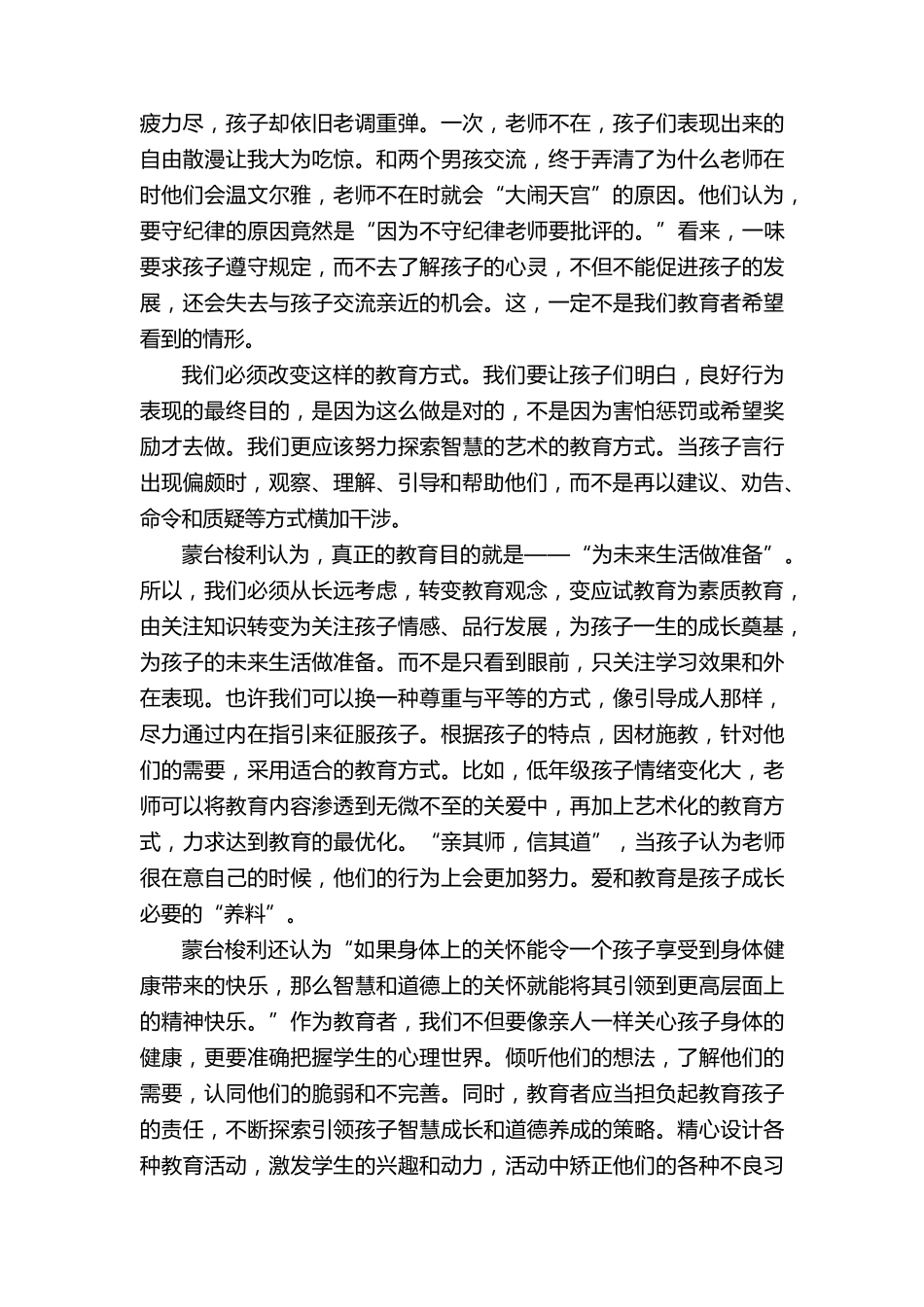 《发现孩子》读书心得(5篇)_第3页