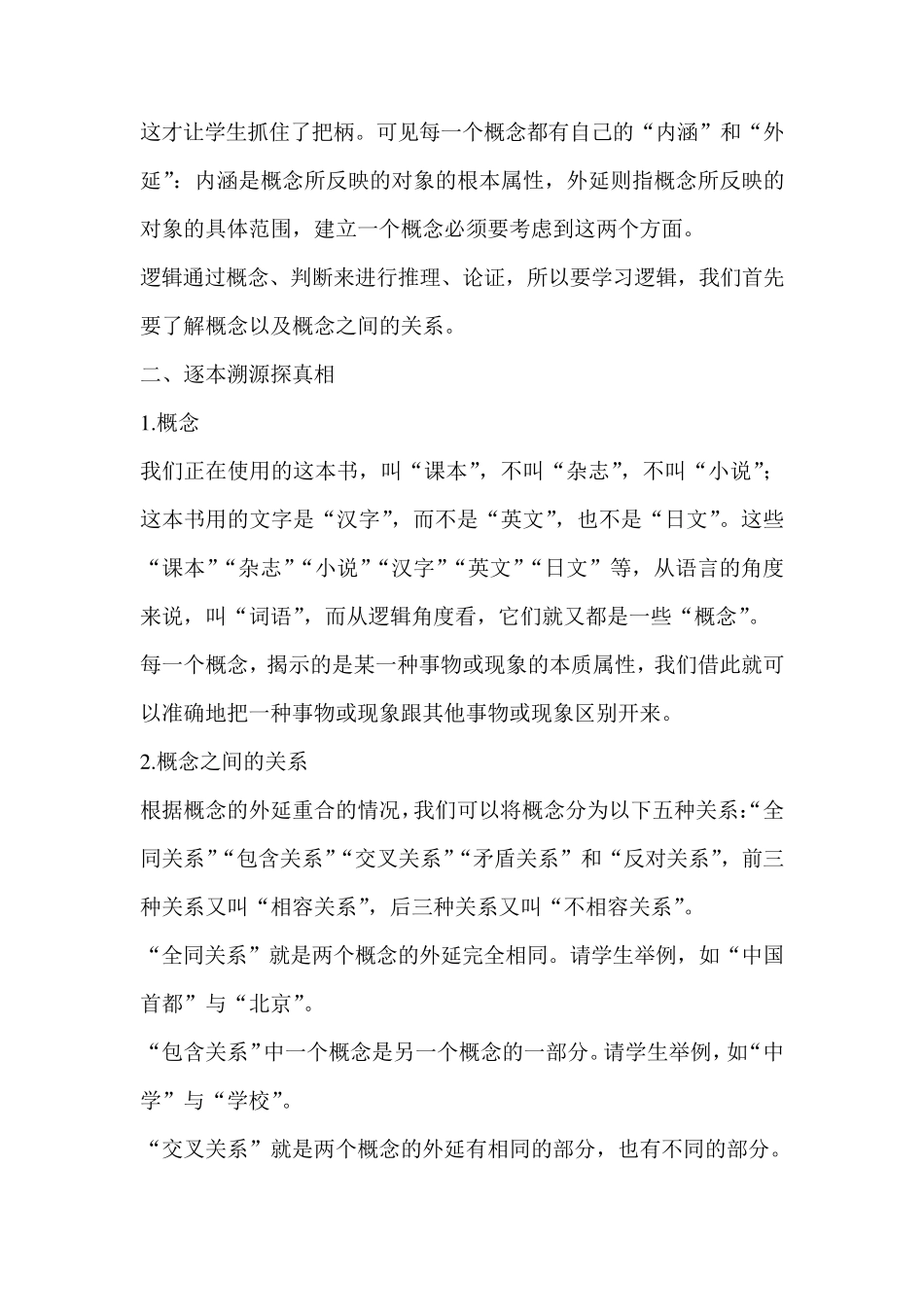 《发现潜藏的逻辑谬误》教案01_第2页