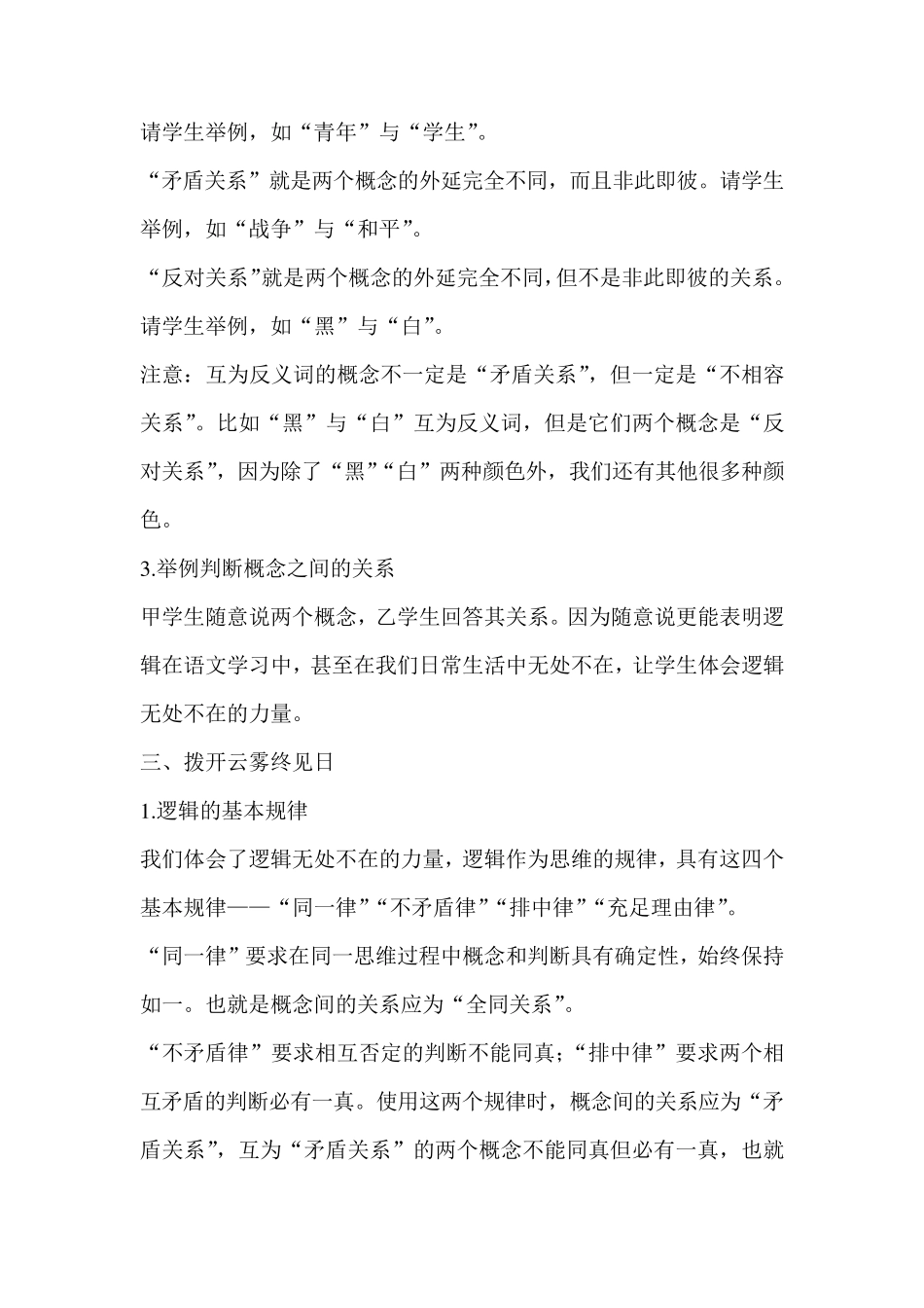 《发现潜藏的逻辑谬误》教案01_第3页
