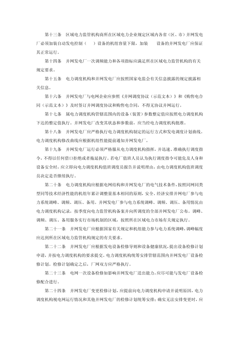 《发电厂并网运行管理规定》_第2页