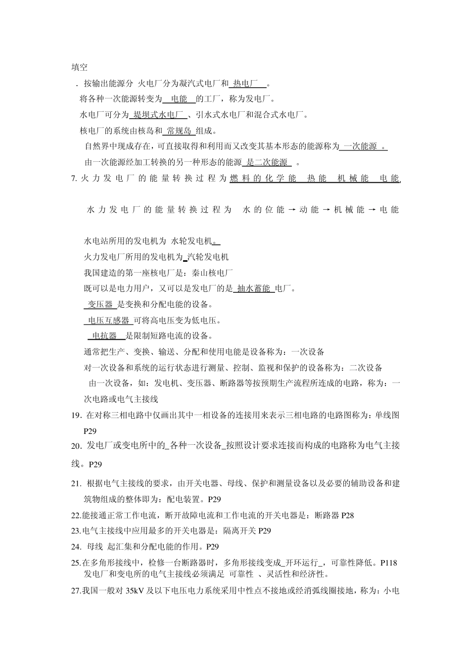 《发电厂电气部分》期末复习总结_第1页