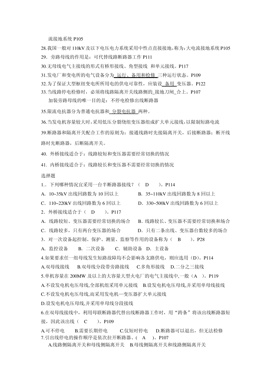 《发电厂电气部分》期末复习总结_第2页