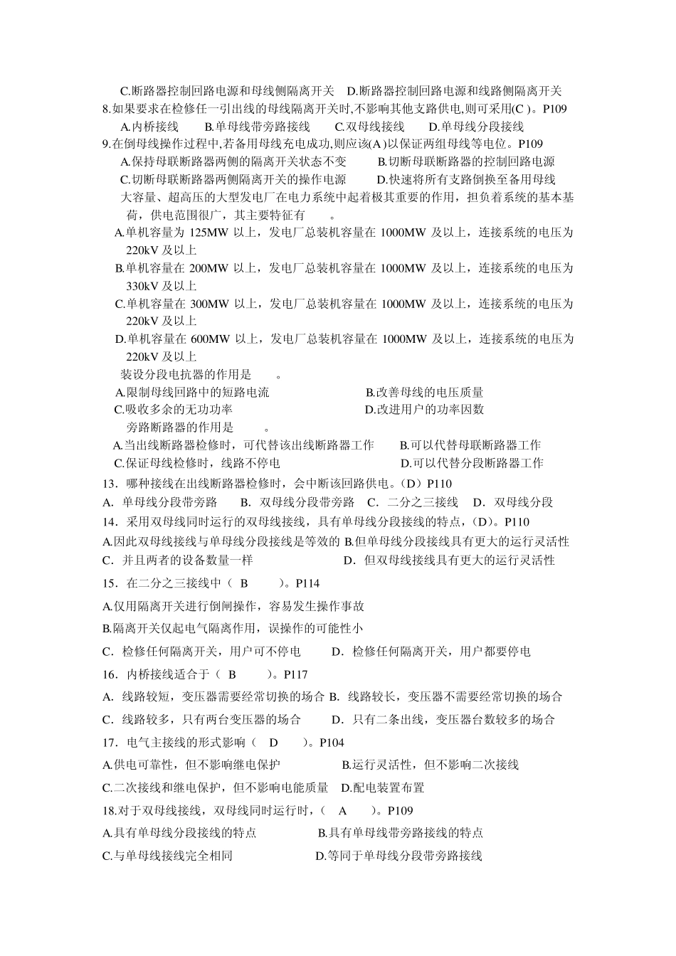 《发电厂电气部分》期末复习总结_第3页