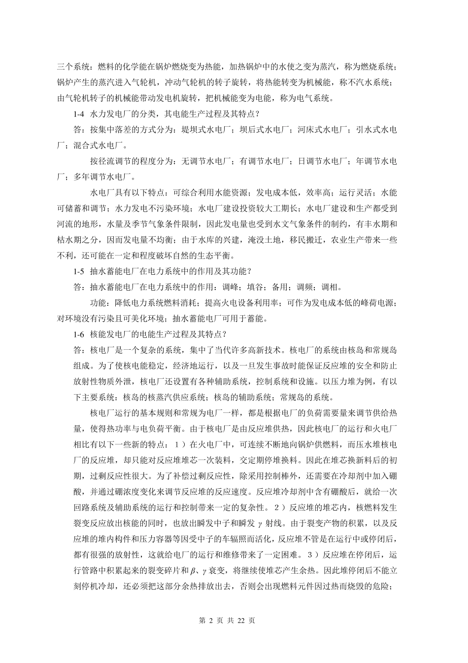 《发电厂电气部分》第四版课后习题答案熊信银版_第2页