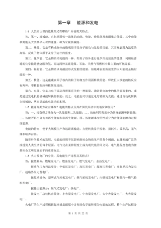 《发电厂电气部分》第四版课后习题答案熊信银版